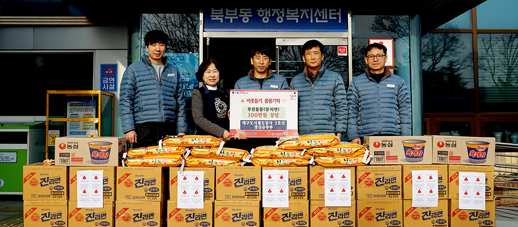 대구도시철도公, 경산  북부동 주민센터에 후원물품 전달