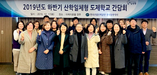 한국산업인력공단 경북동부지사, 간담회