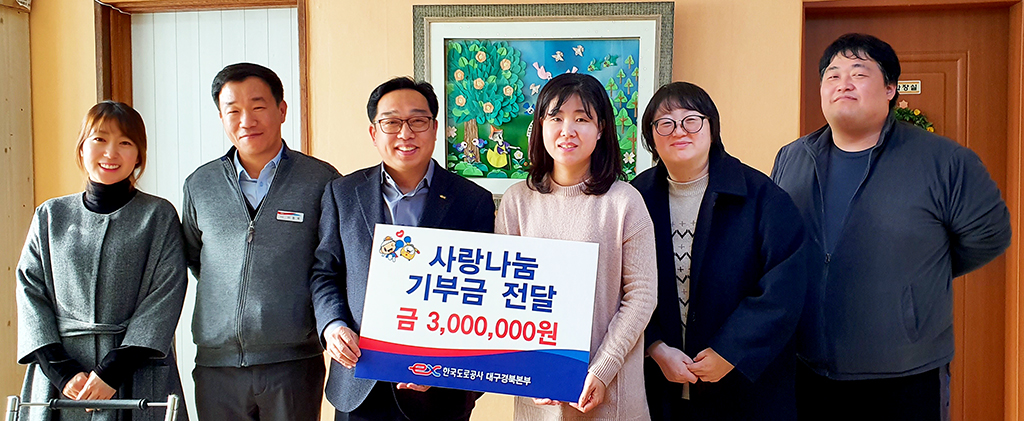 도공 대경본부, 아동복지시설에 300만원 전달