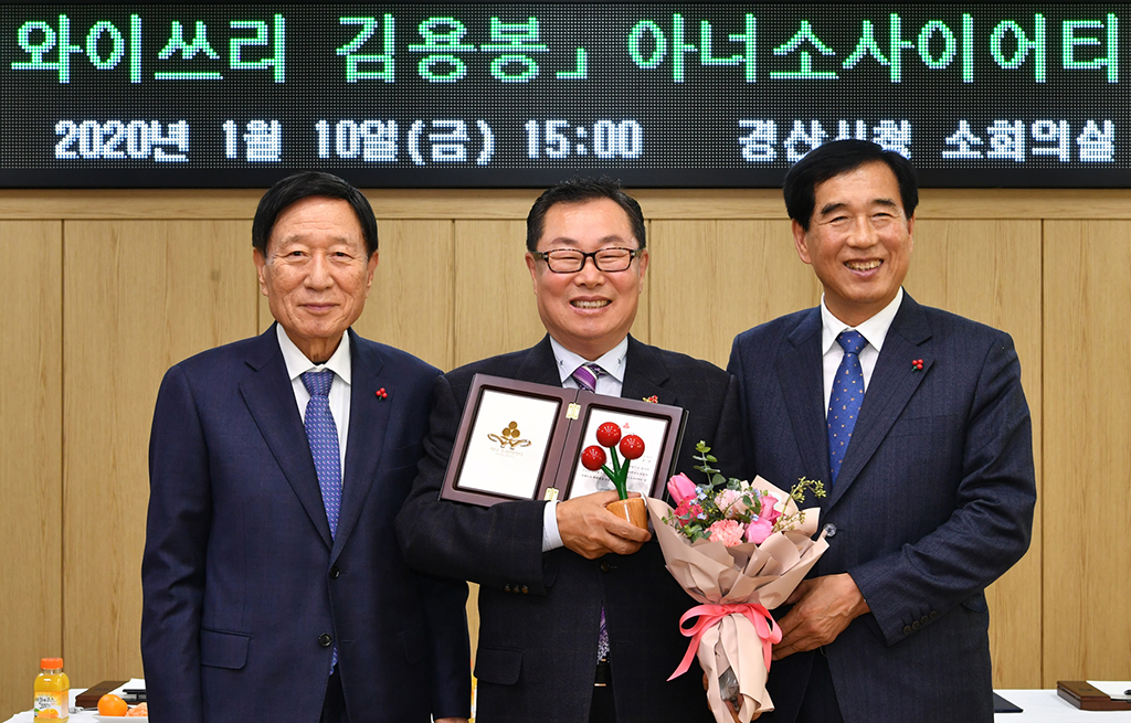 (주)와이쓰리 김용봉 회장, 아너 소사이어티 가입