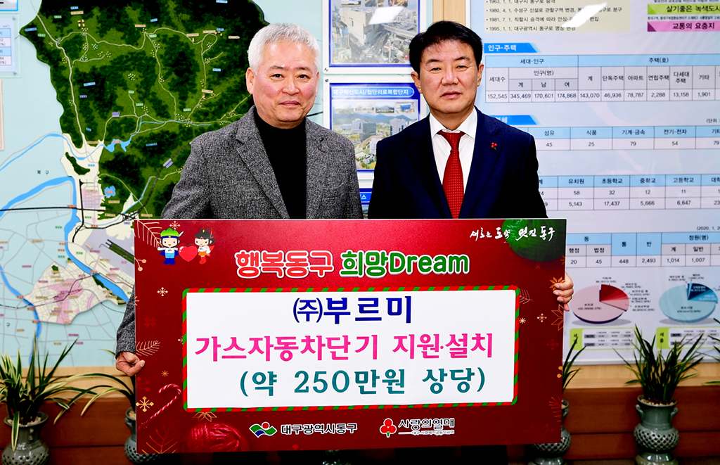 (주)부르미, 안전취약계층 가스자동차단기 지원