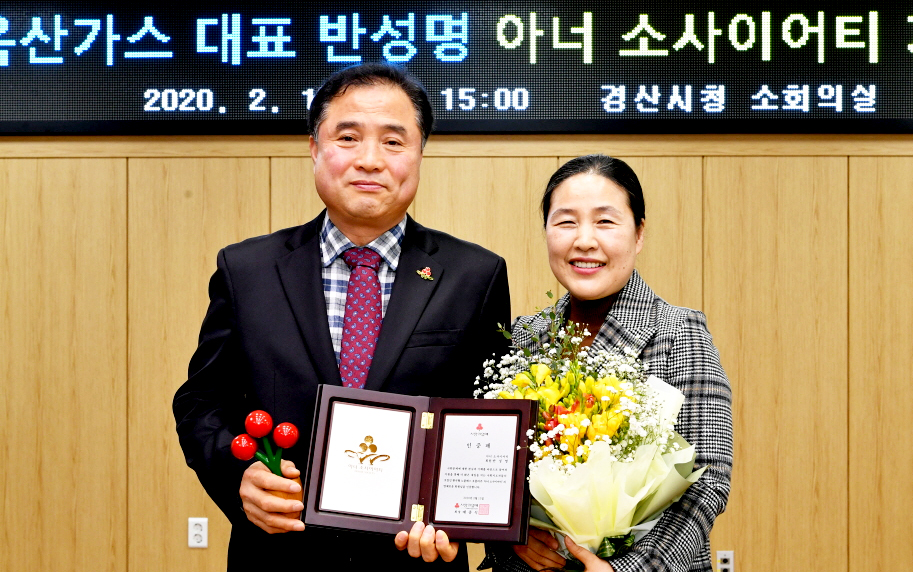 반성명 옥산가스 대표, 경산시 제10호 아너 소사이어티 가입