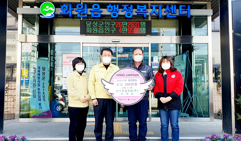 명가종합건설, 화원읍 행정복지센터에 이웃돕기 성금 기탁