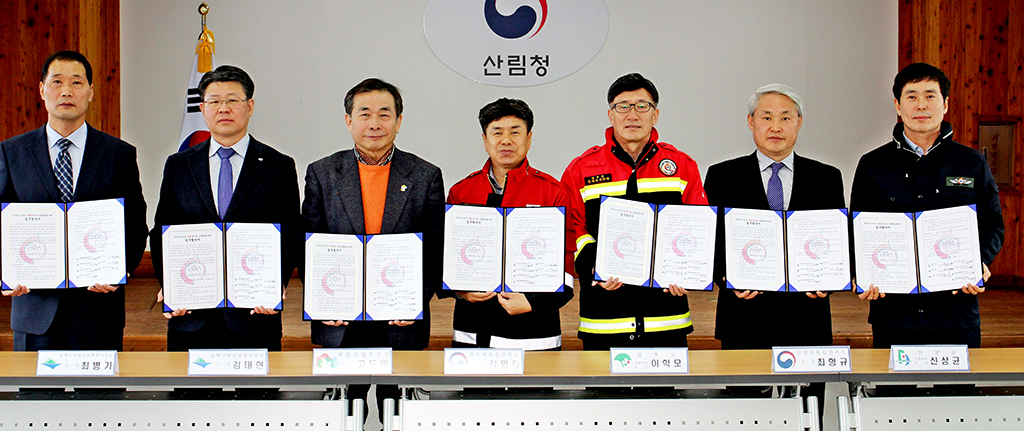 백두대간 재난 힘 모아 해결   영주국유림관리소, 7개 기관과 공동대응 협약