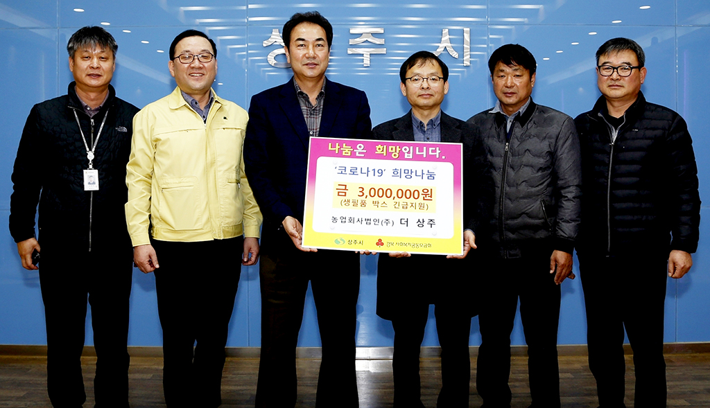 농업회사법인 (주)더상주 이웃돕기성금 300만원