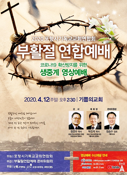 경건한 마음으로 가정서 함께하세요