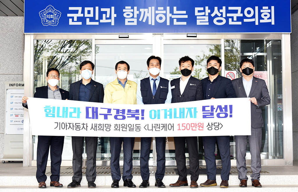 기아자동차 새희망회원들, 달성군의회에 방역물품 기탁