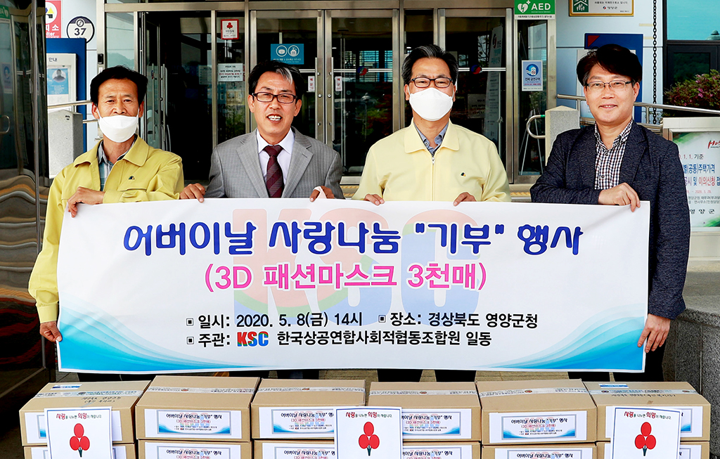 영양군 한국상공연합사회적협동조합, 마스크 3천매 기탁