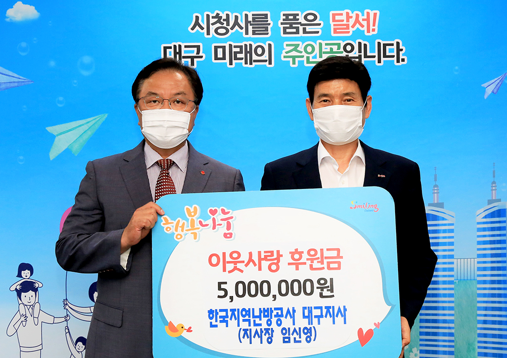 한국지역난방공사 대구지사, 이웃사랑 후원금 500만원