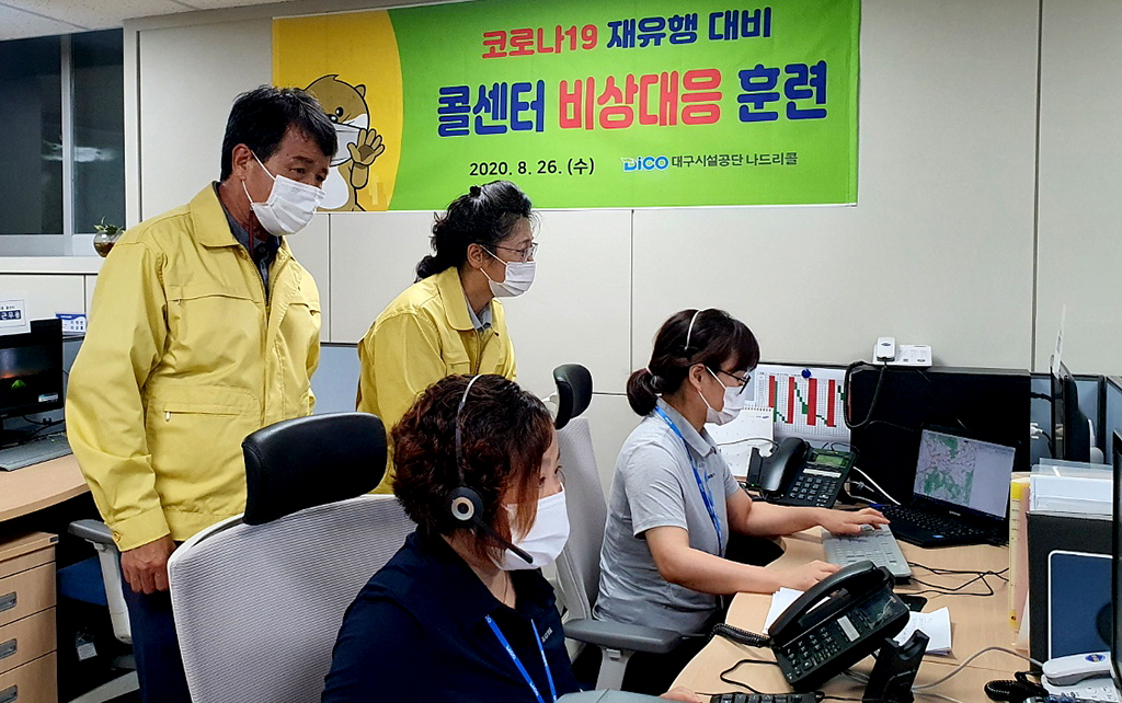 시설공단, 코로나 확산 우려에 나드리콜 모의 훈련