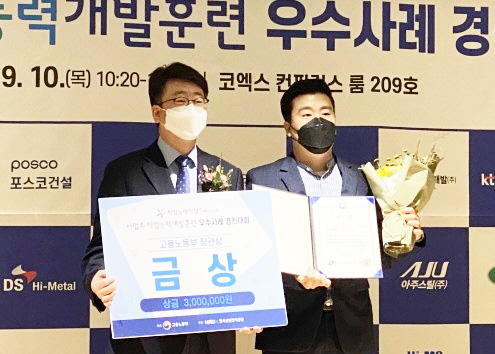 (주)피에스씨, 사업주 직업능력개발훈련 전국 대회 금상