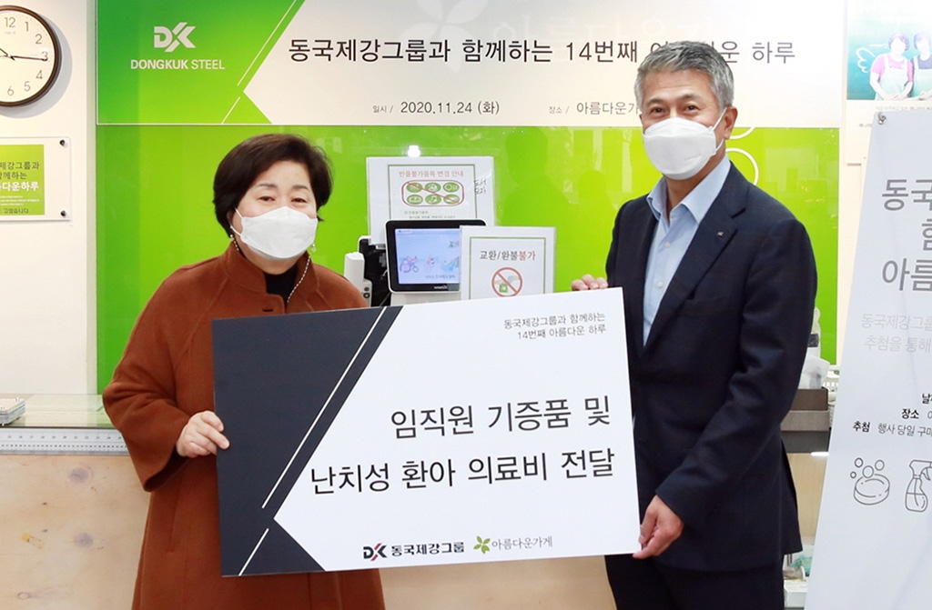 동국제강, 14번째 아름다운 하루 사회공헌 활동