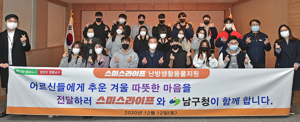 스미스라이프, 대구 남구청 찾아 150만원 상당 생필품 전해