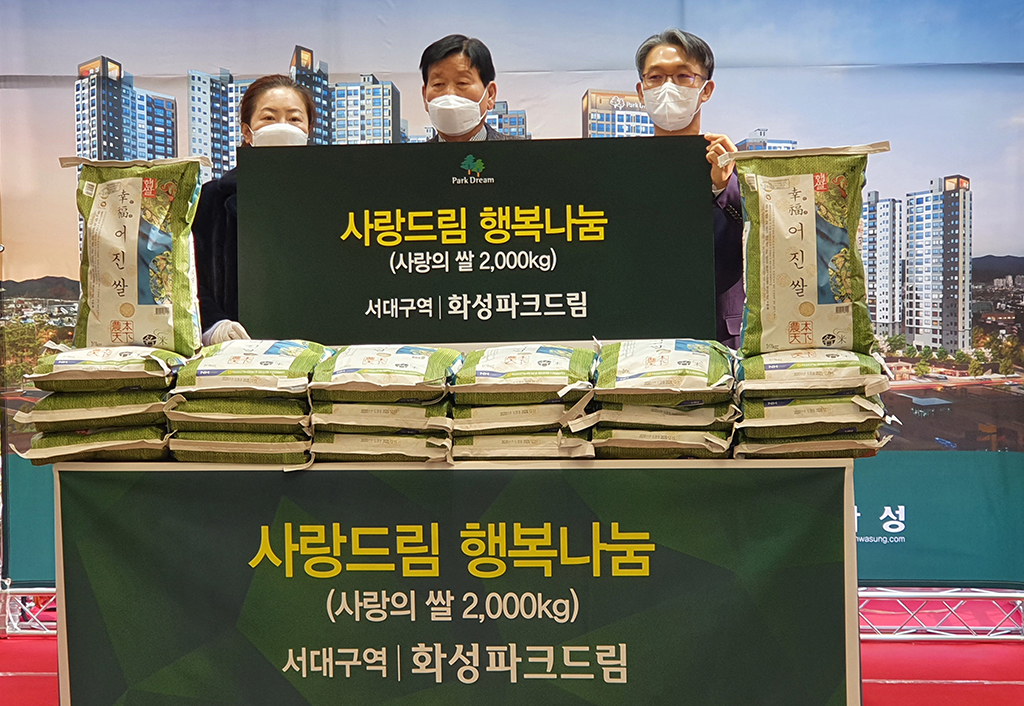 (주)화성산업, 대구 서구청에 쌀 2천㎏ 기탁