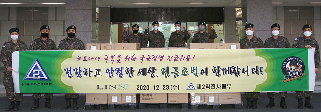린글로벌테크, 2작전사령부에 손소독제 등 위문품 전달