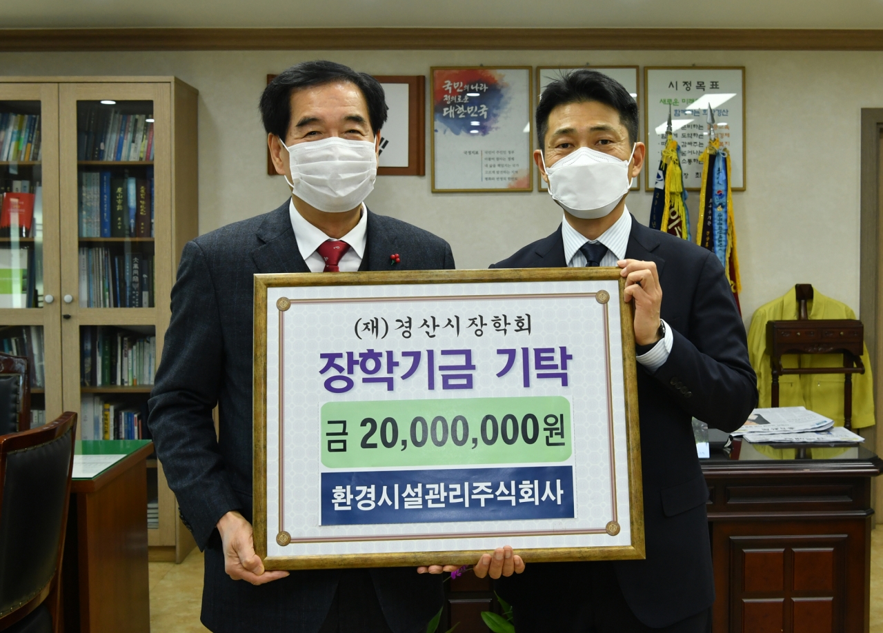 환경시설관리주식회사 장학금  2천만원 기탁