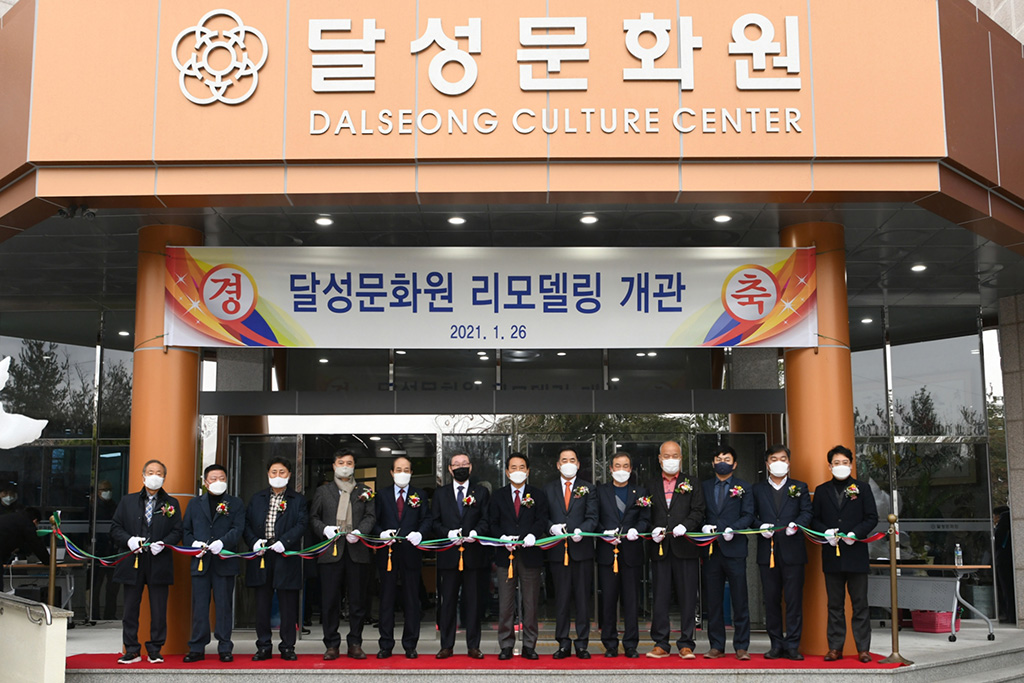 달성문화원 재개관… 본격 문화예술업무 돌입