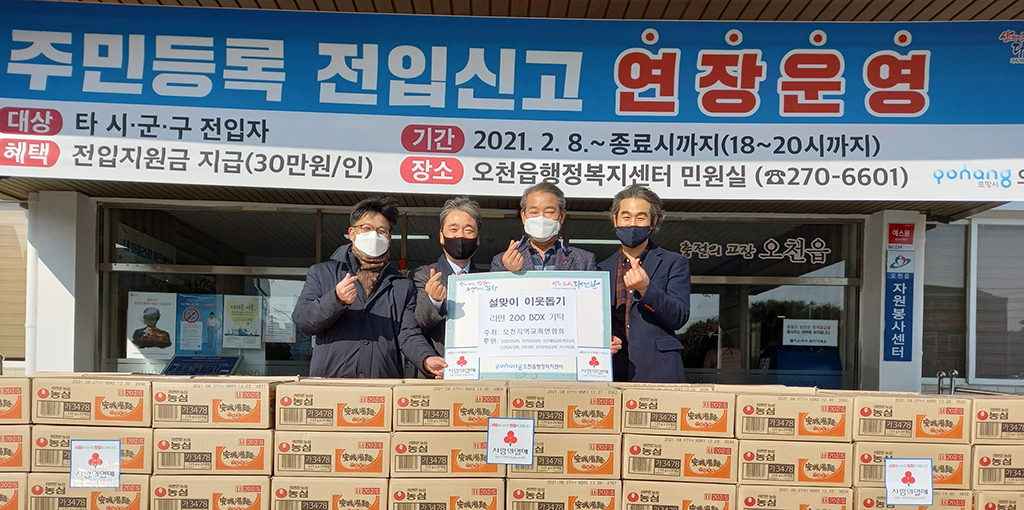 포항 오천지역교회연합회 겨울나기 보탬되길