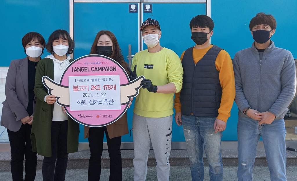 대구 달성군 화원읍 삼거리 축산, 달성군청 찾아 불고기 기부