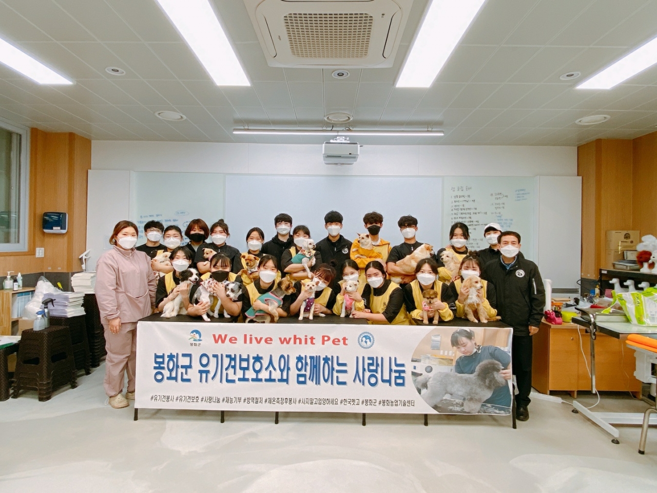 한국펫고등학교 봉화군 유기견 보호센터 사랑나눔 봉사활동