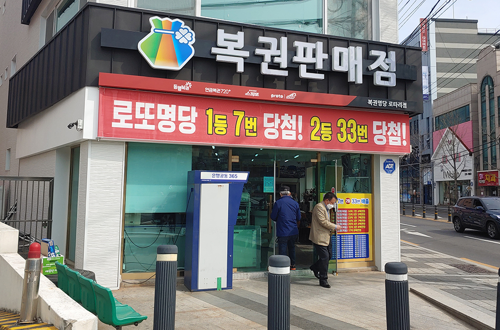 평소 좋은 마음으로   선량하게 살다보면   1등 당첨의 행운이   찾아오지 않을까요