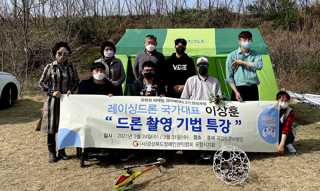 장애인권익협회 포항시지회, 드론 촬영 교육