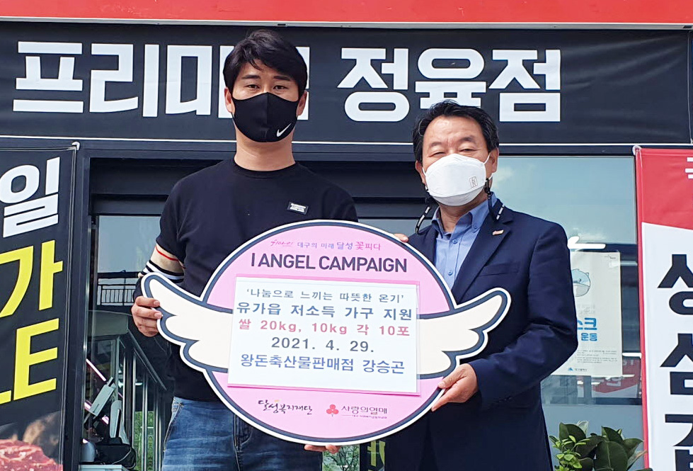 왕돈축산물판매점, 대구 달성군에 쌀 기부