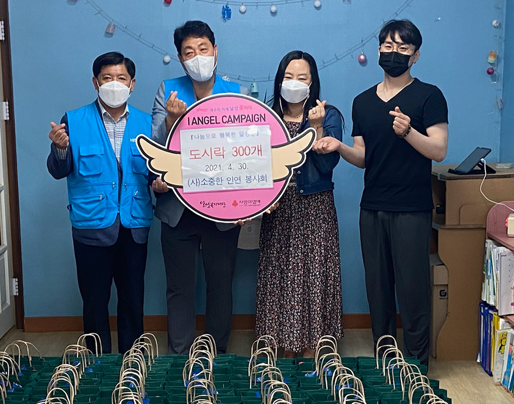 소중한 인연 봉사회, 달성군 화원 아동센터에 도시락 전달