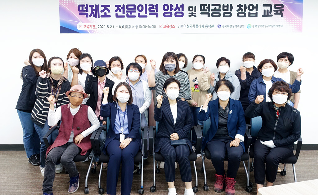경북여성정책개발원, 직업교육 개강떡 제조 전문인력·떡공방 창업 과정