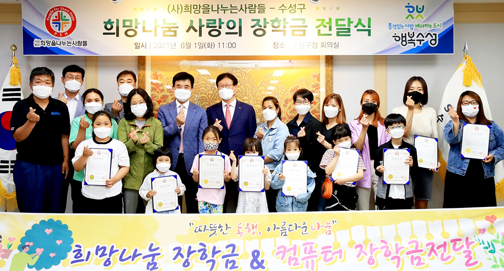대구 수성구·희망을나누는사람들, 장학금 전달