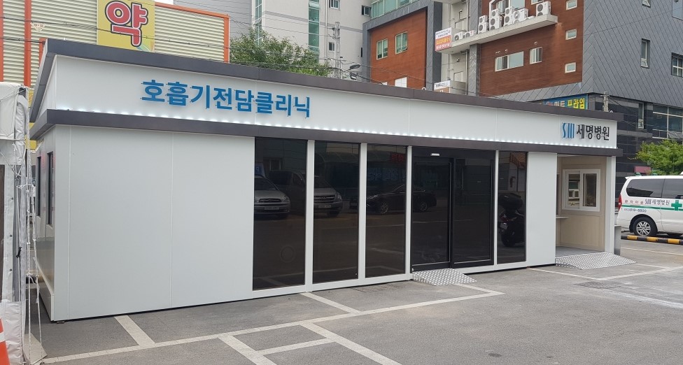 세명병원 호흡기 전담 클리닉 3일부터 운영