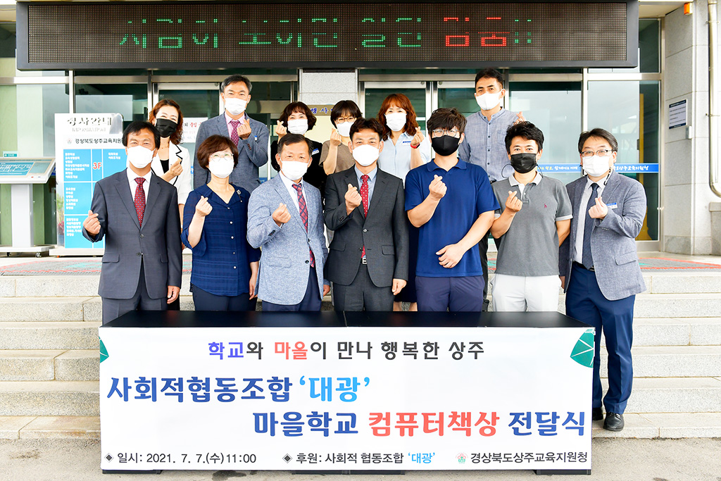 사회적협동조합 대광, 상주 마을학교 컴퓨터 책상 16대 기증