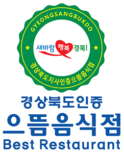 경북도, 올해의 으뜸음식점 15곳 새로 지정