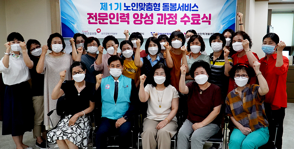 건보공단 대경본부, 노인맞춤형 돌봄서비스 전문인력 양성