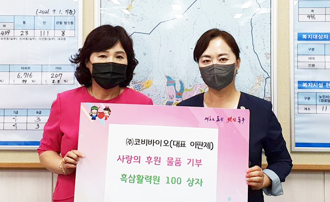 (주)코비바이오, 대구 동구 혁신동에 한방건강식품 전달