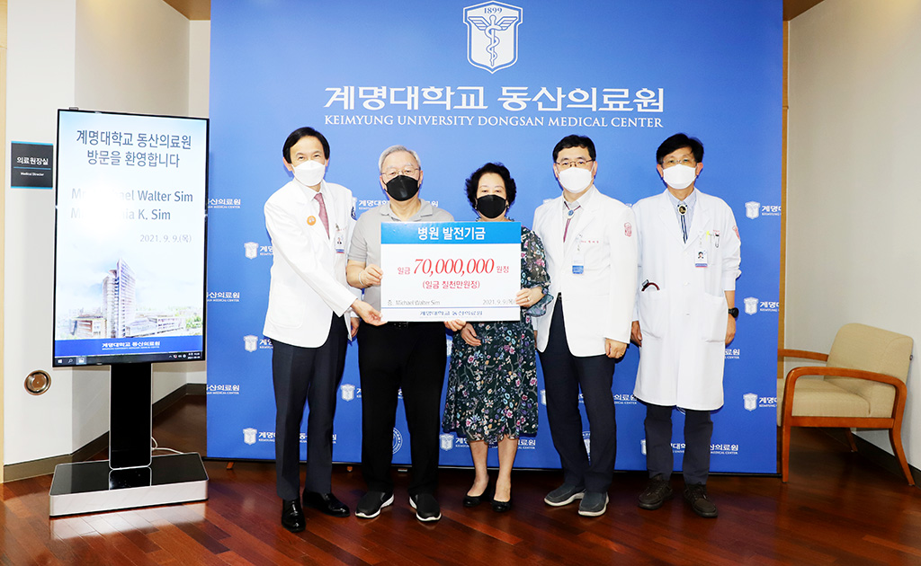 美 SIMCO 엔지니어링 설립자, 동산병원에 발전기금 쾌척