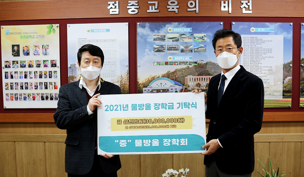 점촌중학교, 물방울장학회 협약식 가져