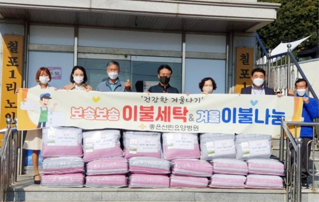 좋은선린요양병원, 독거 어르신 가정 찾아겨울나기 이불 세탁 ＆ 겨울이불 나눔 봉사