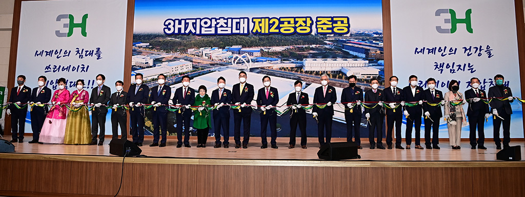 (주)쓰리에이치, 혁신도시에 제2공장 준공
