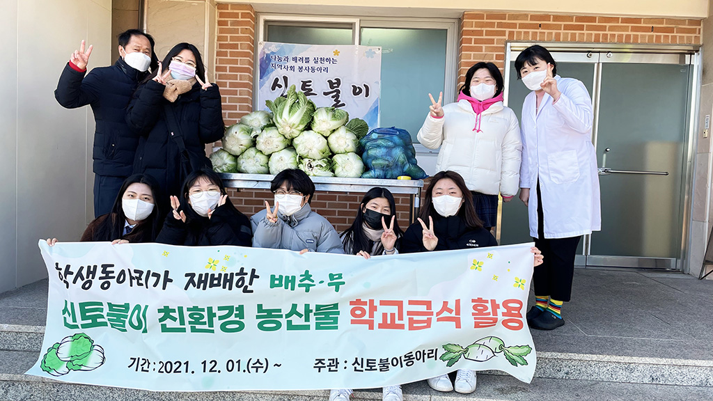경주 선덕여고, 직접 기른 배추 기부