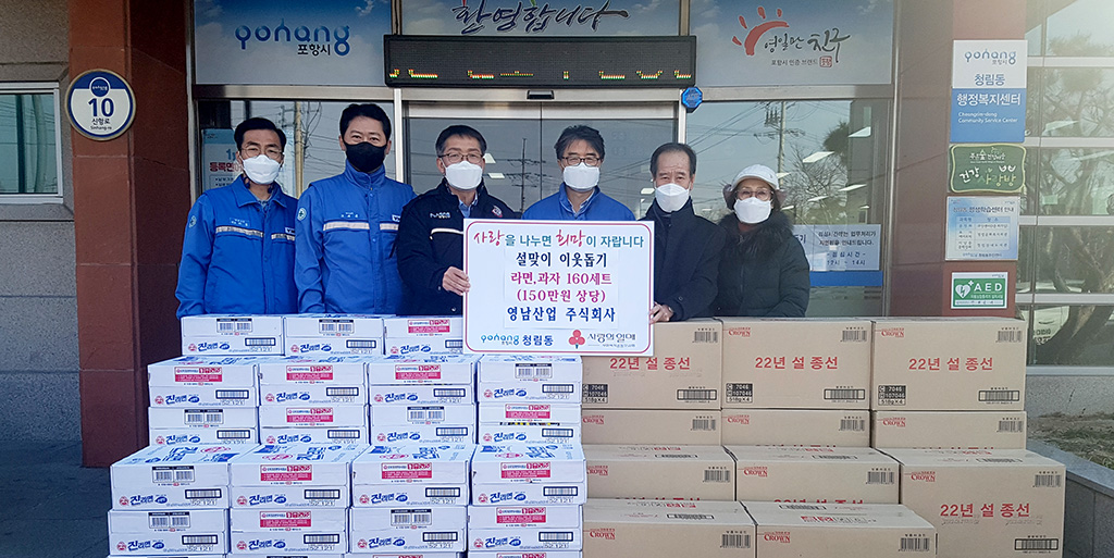 영남산업, 청림동행정복지센터에 라면·과자세트 기탁