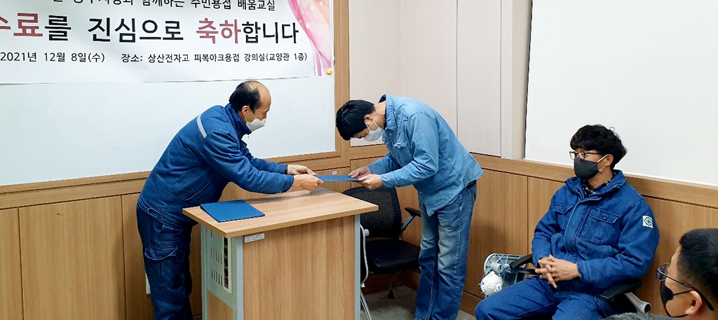 상주 상산전자고, 주민용접 배움교실 수료생 배출