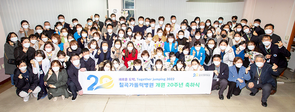 칠곡가톨릭병원 개원 20주년 행사 개최