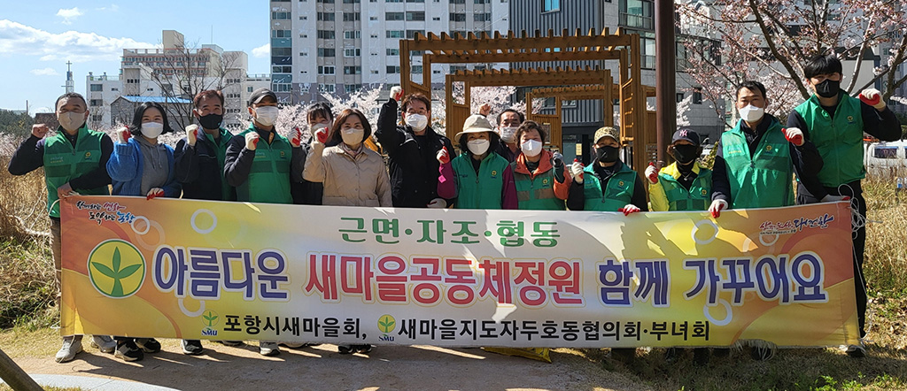 포항 두호동, 새마을協·부녀회와 이팝나무 심기·환경정화