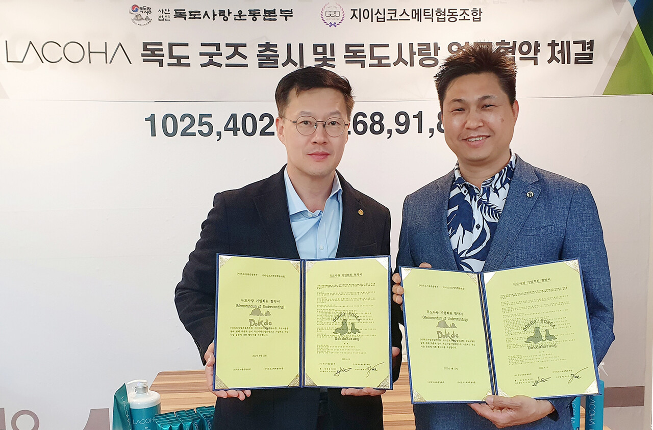 울릉독도사랑 미용업계도 동참…G20코스메틱협동조합, 독도사업지원