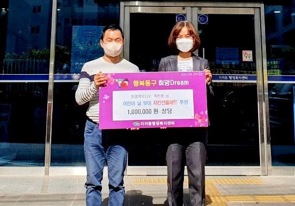 보경카오디오, 저소득층 아동 치킨 간식비 지원