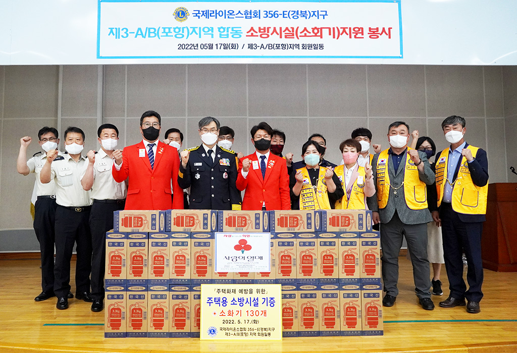 포항남부소방서, 소화기 기증받아화재 취약가구에 130개 중점 보급