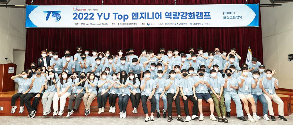 (주)포스코플랜텍-영남대, YU TOP 엔지니어 역량강화캠프