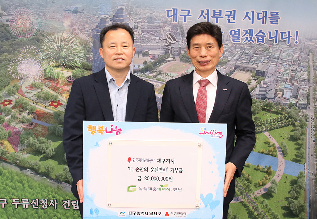 한국지역난방공사 대구지사, 청·장년 구직자 후원금 전달