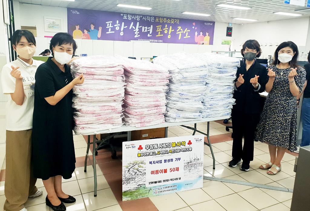 포항 우창동지역사회보장협, 한부모가정에 이불 기탁